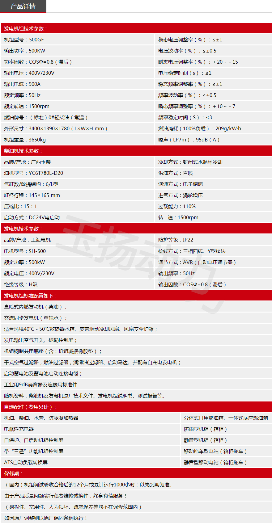 YC500KW發(fā)電機組參數(shù).jpg